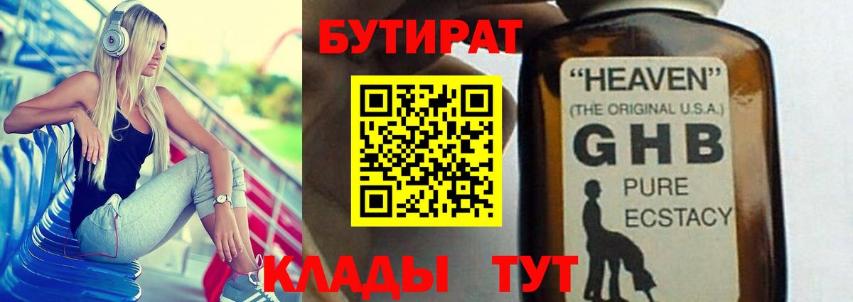 БУТИРАТ BDO Обь