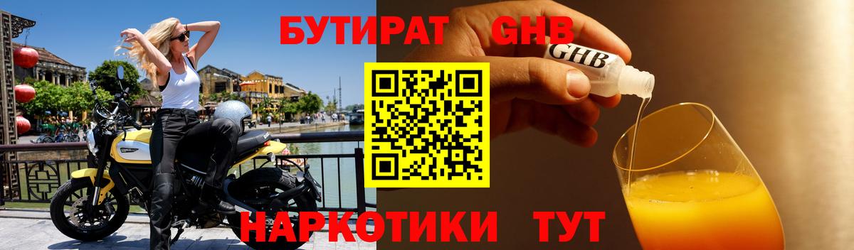 Бутират 99%  Вход с VPN  Обь 