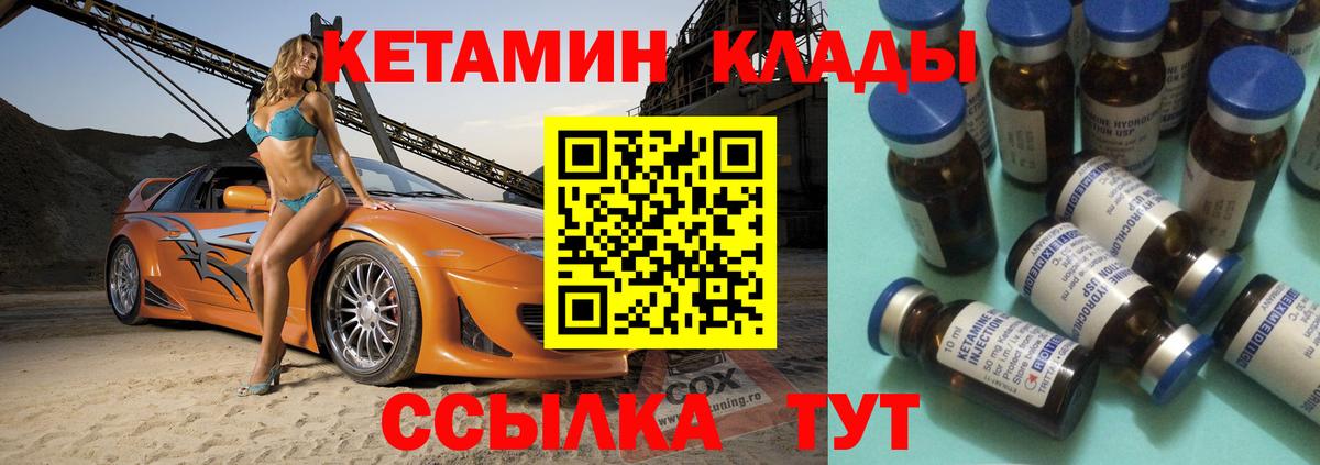 Кетамин ketamine  Вход с VPN  Обь 
