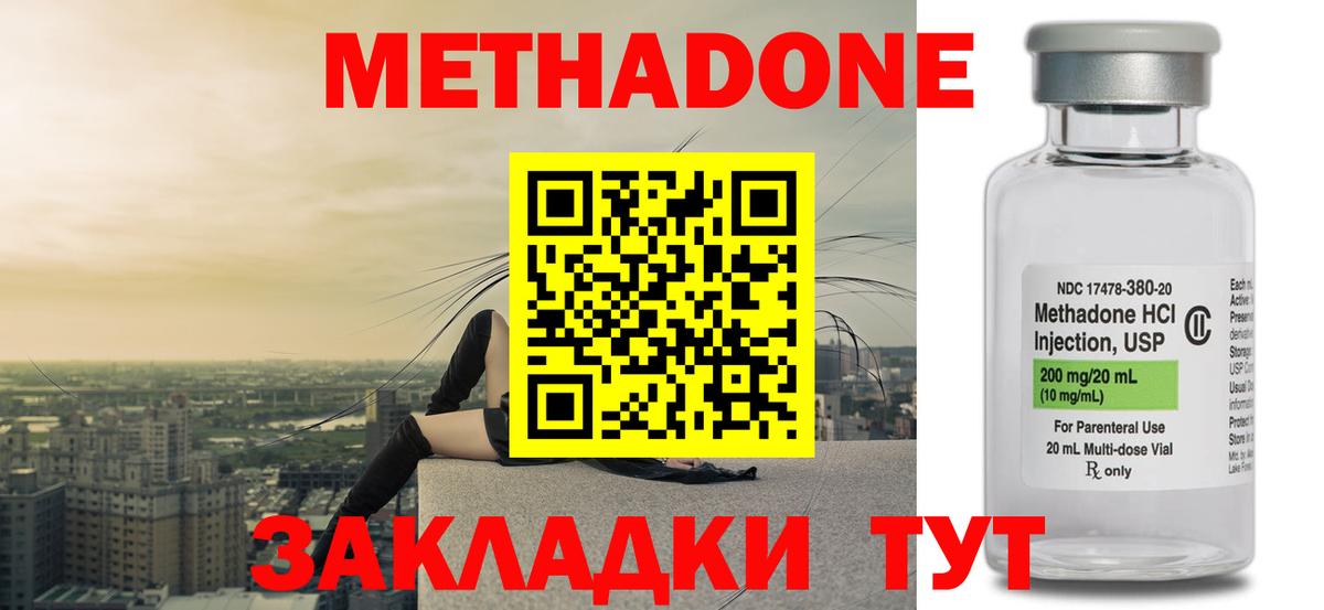 Метадон кристалл Обь